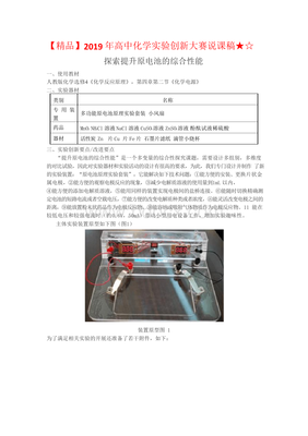 動(dòng)力之源 探索提升原電池綜合性能的創(chuàng)新實(shí)驗(yàn)說課稿